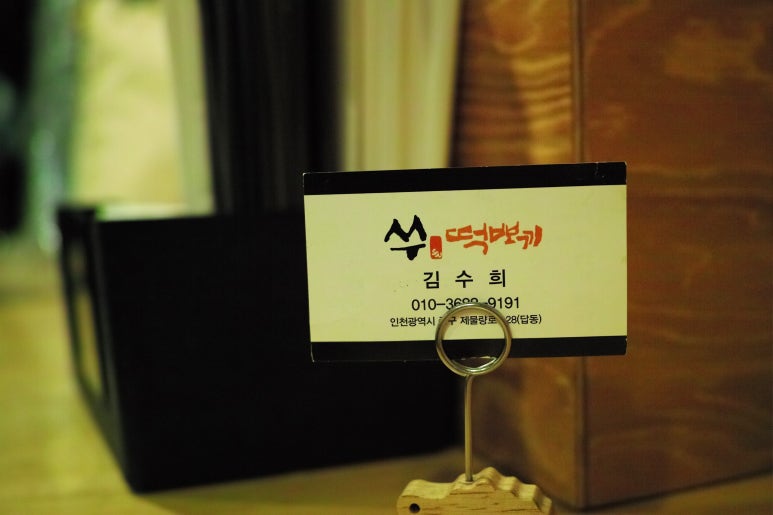 쑤떡뽀끼 이미지