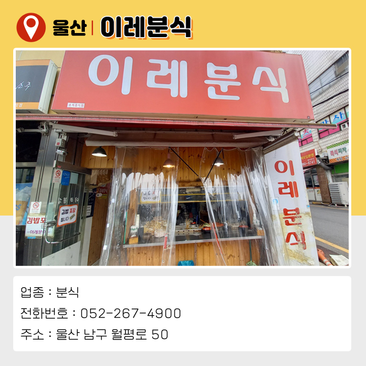 이레분식 이미지