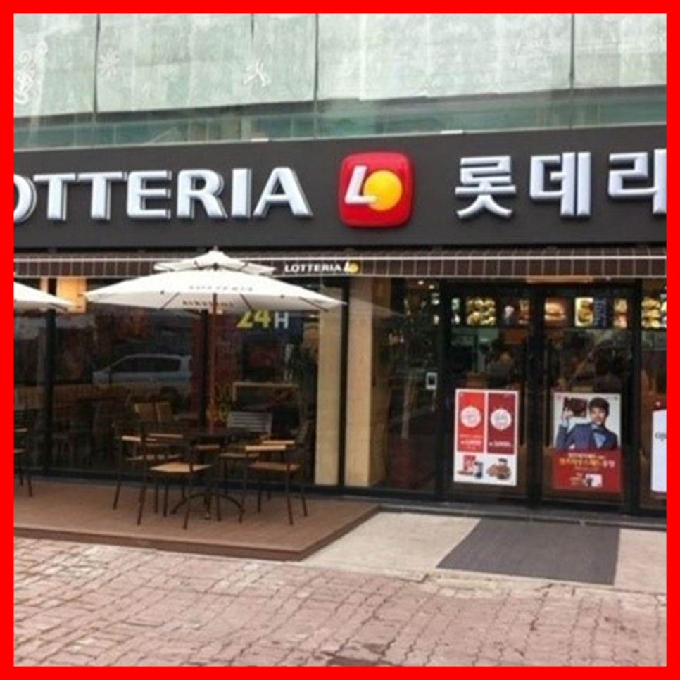 롯데리아부산 이미지