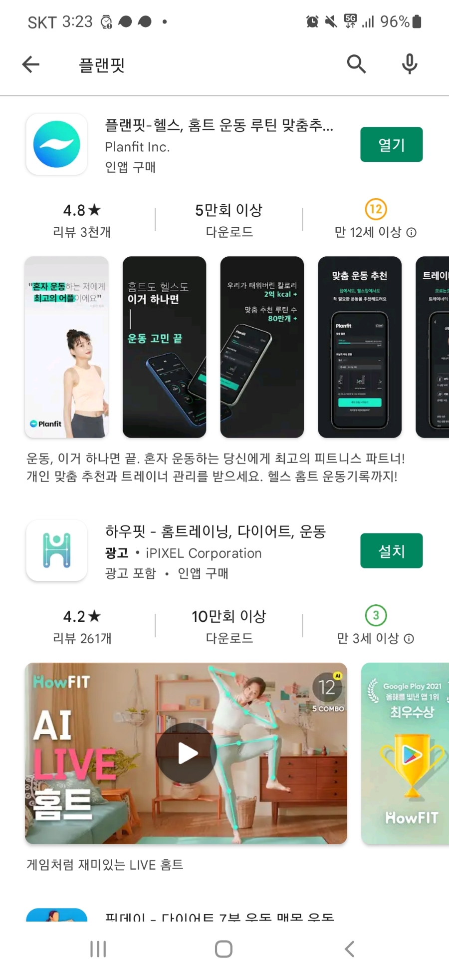 플랜핏 이미지