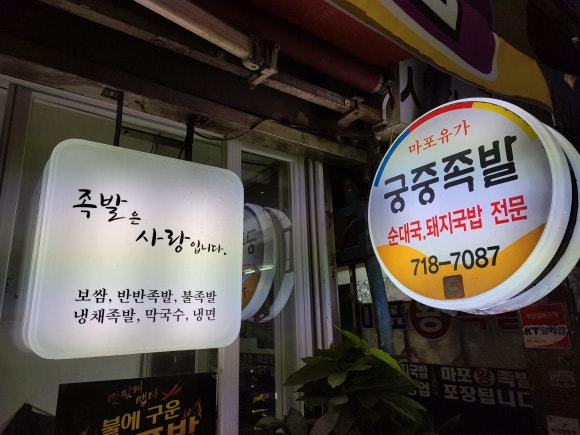 족발인심 이미지