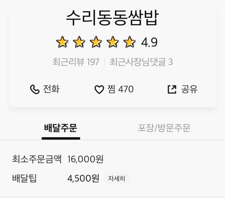 59쌀피자당정점 이미지