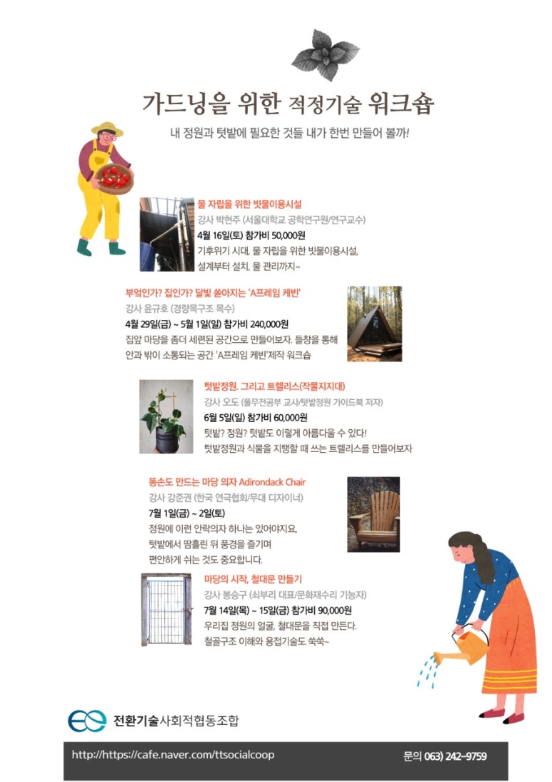 전환기술　사회적협동조합 이미지