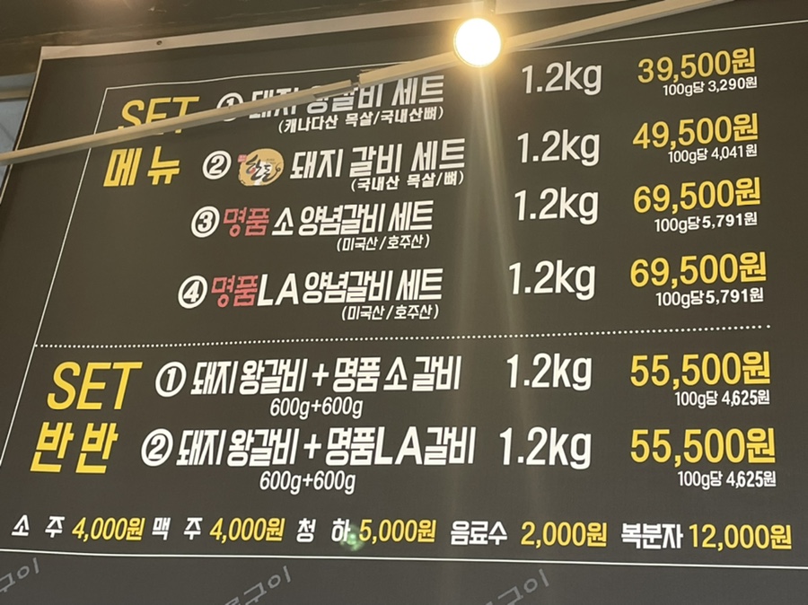 고척백년갈비 이미지
