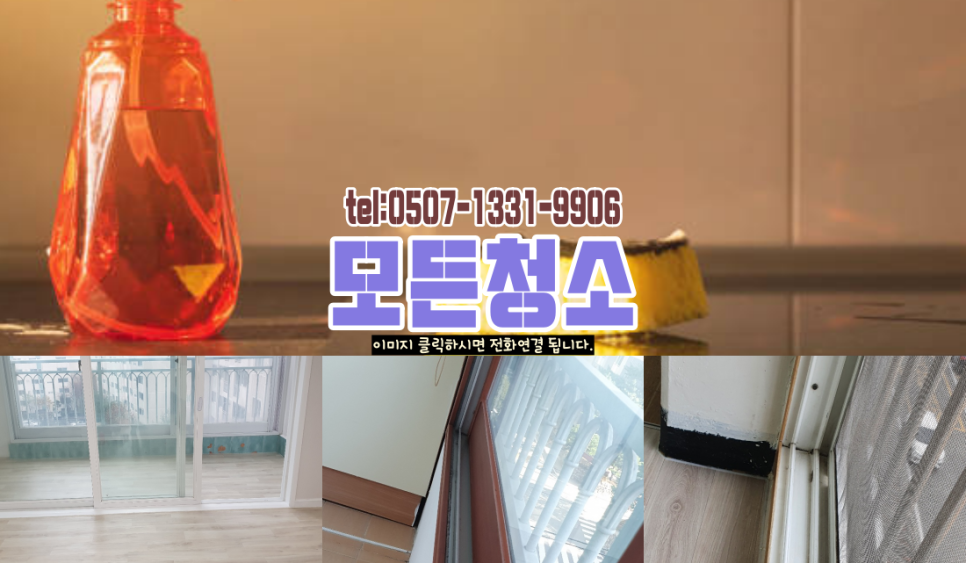 입주청소;모든설비 이미지