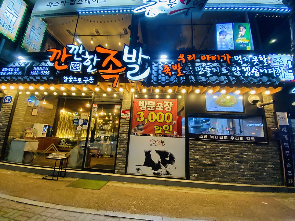 깐깐한족발(송정점) 이미지