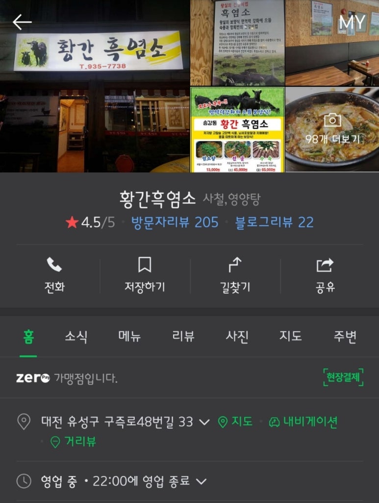 황간흑염소 이미지