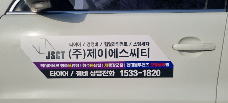 제이에스씨티 이미지