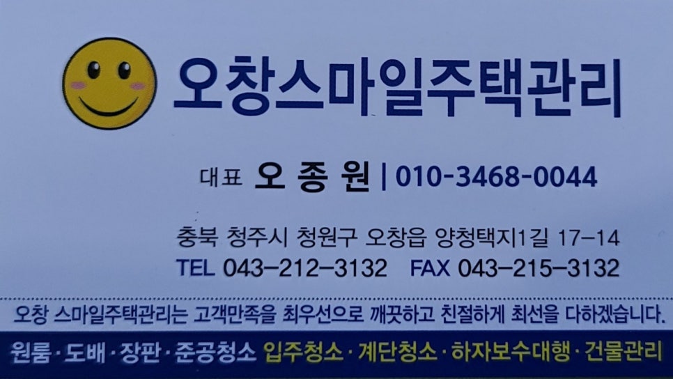 스마일주택관리 이미지