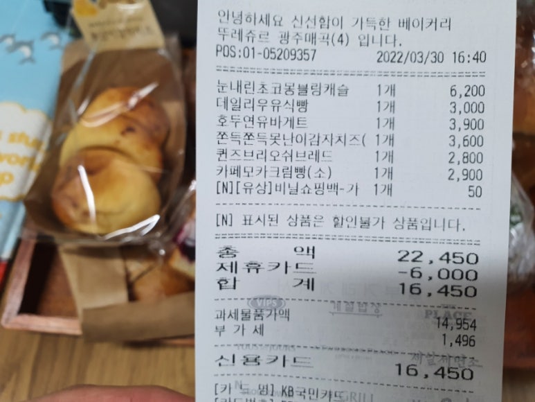 뚜레쥬르광주매곡점 이미지