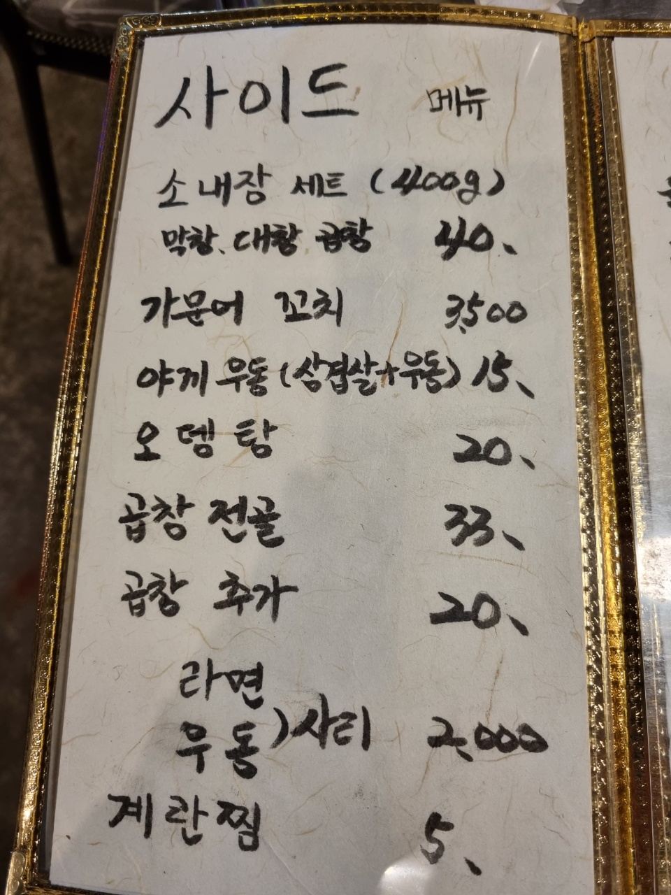 와야끼니꾸 이미지