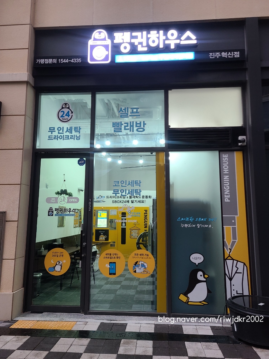 셀프무인빨래방혁신 이미지