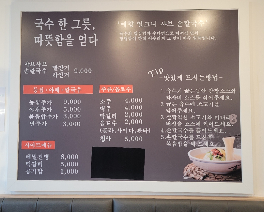 예향얼크니샤브샤브손칼국수 운서점 이미지