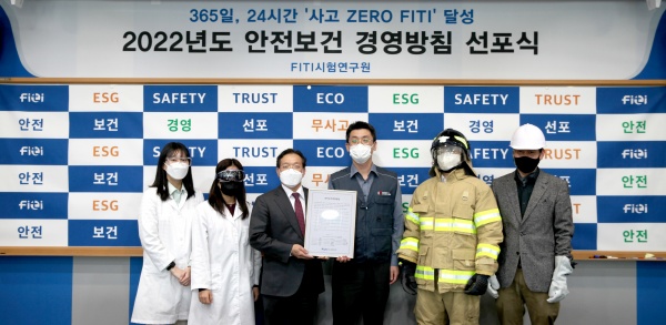 (재)FITI시험연구원 이미지