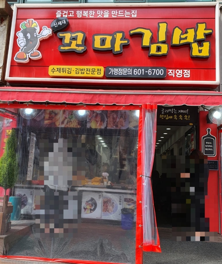 신세대꼬마김밥 이미지
