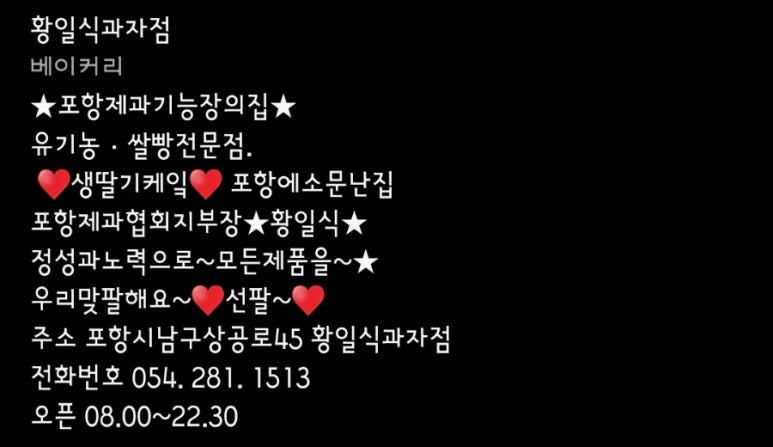 황일식과자점 이미지