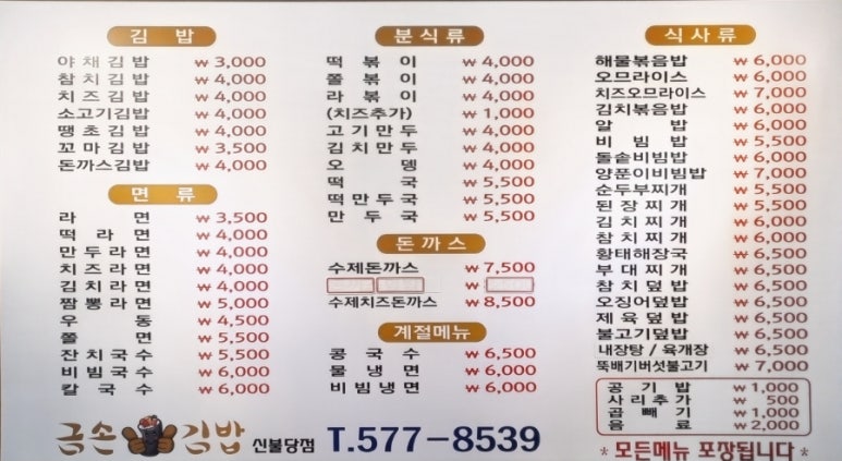 금손김밥 이미지