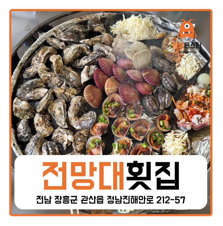 정남진전망대횟집 이미지