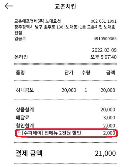 엄지&엄송치킨 이미지