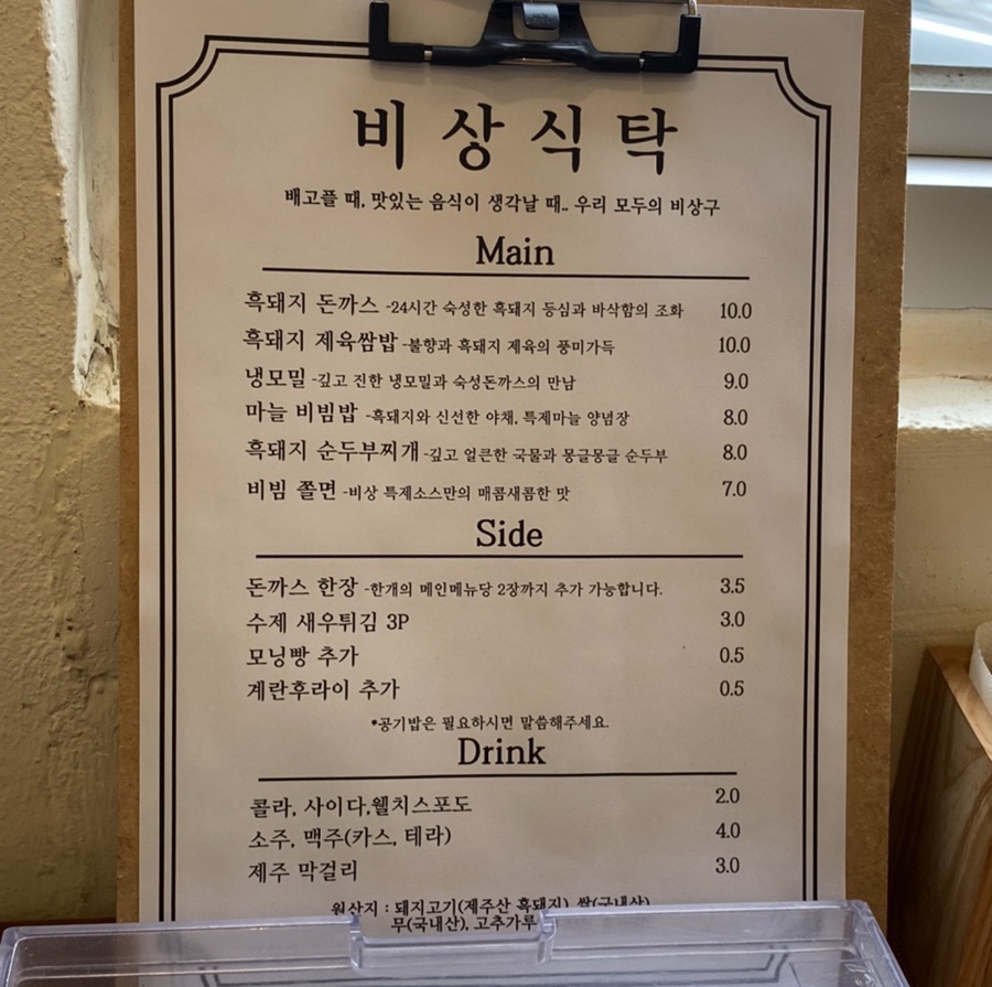 비상식탁 이미지