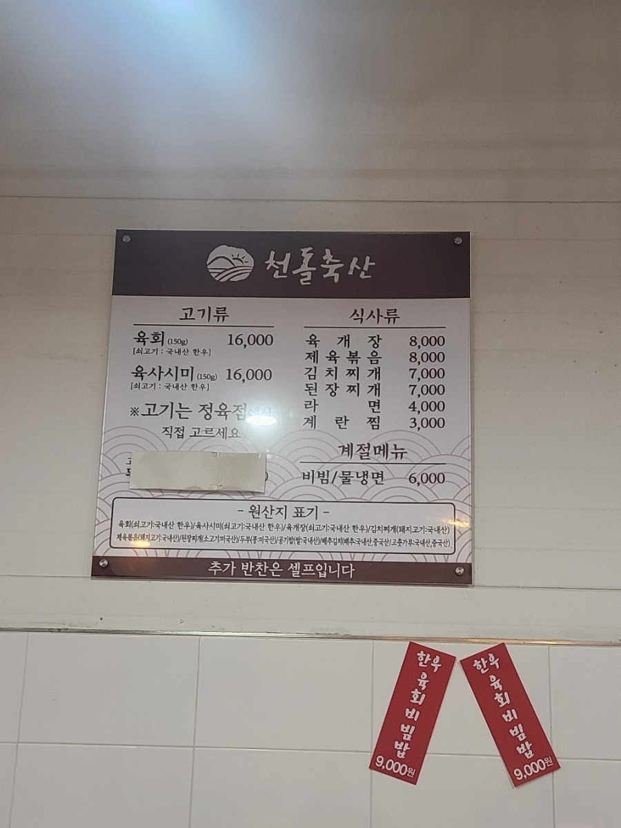 천돌축산 이미지
