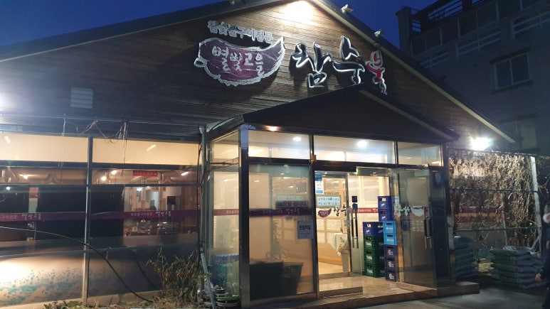 별빛고을참숯불 이미지