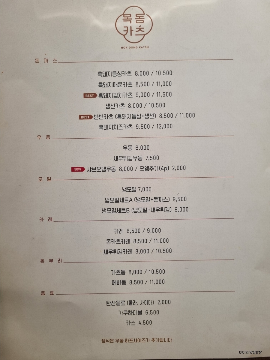 꿀꿀카츠 이미지