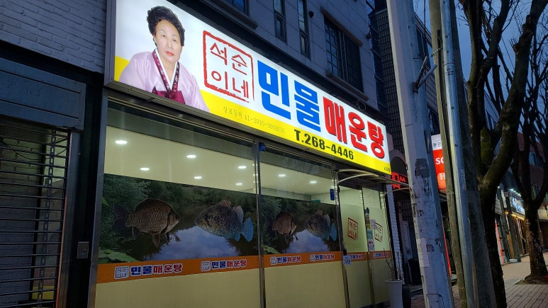 수성매운탕 이미지