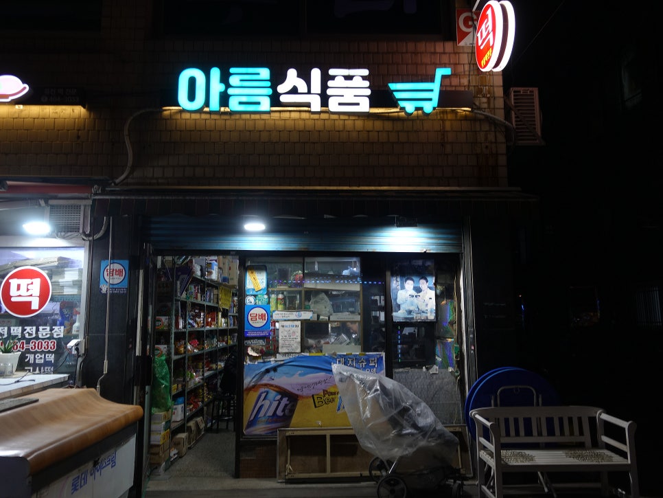 아름식품 이미지