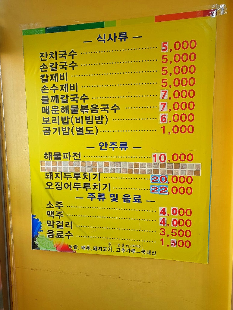 부뚜막손칼국수 이미지