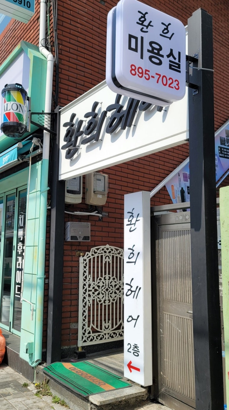 공감헤어아트 이미지