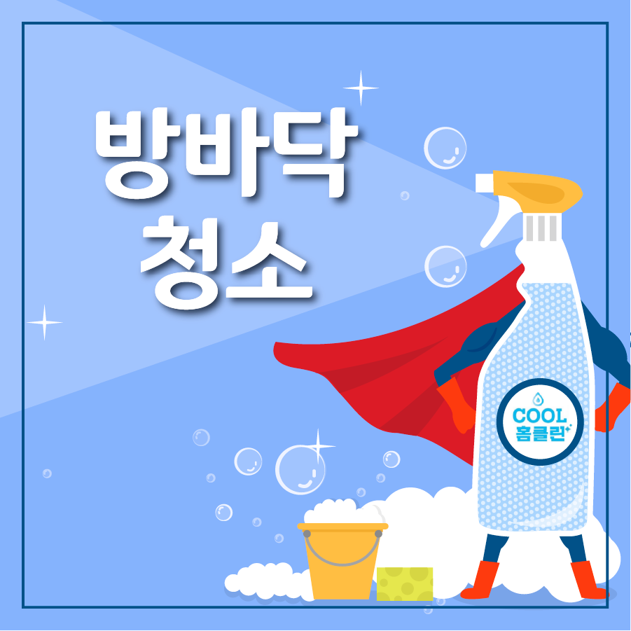 쿨홈클린 이미지