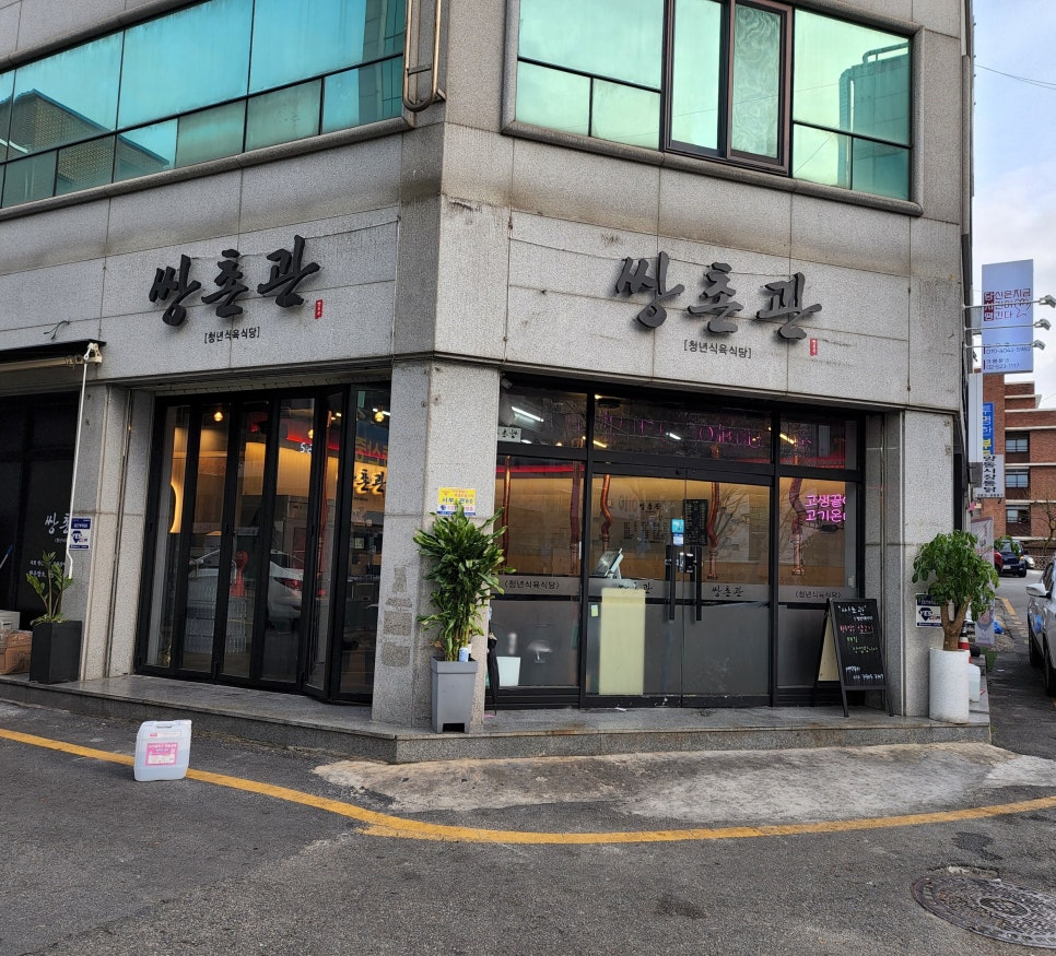 쌍촌관 이미지