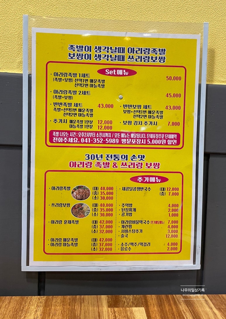 아리랑족발쓰리랑보쌈 이미지