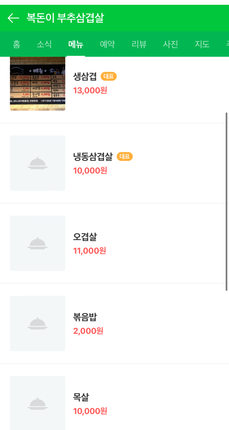 부추삼겹살 이미지
