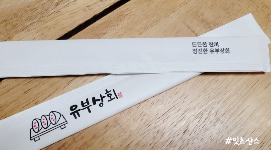 정진한 유부상회 이미지
