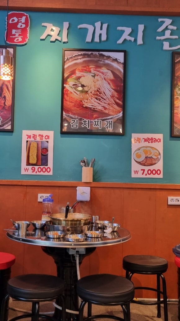 영통찌개지존 이미지