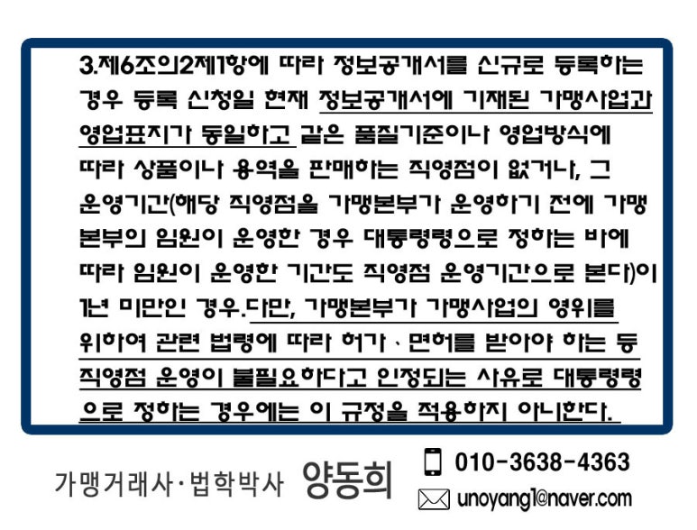 프랜차이즈법률원기원 이미지