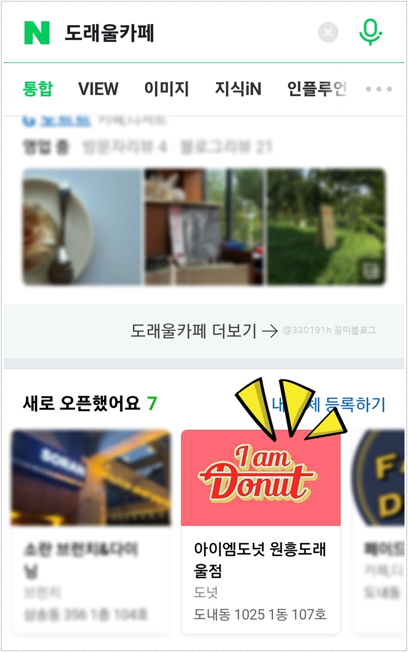 아이엠도넛 원흥도래울점 이미지