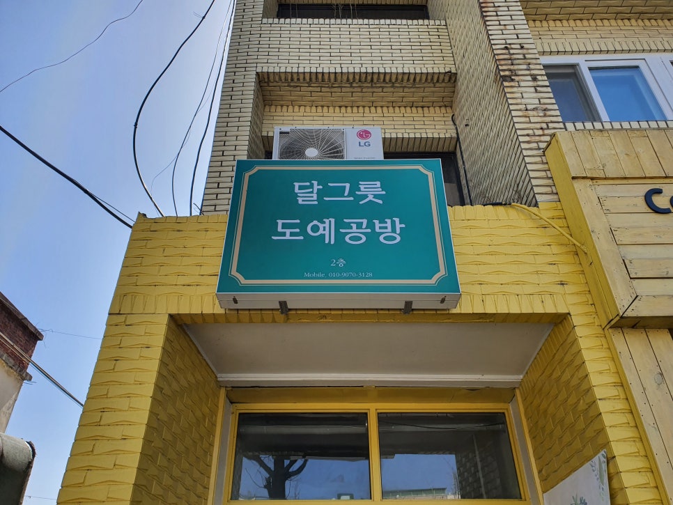 달그릇도예공방 이미지
