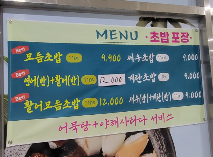 99초밥 이미지