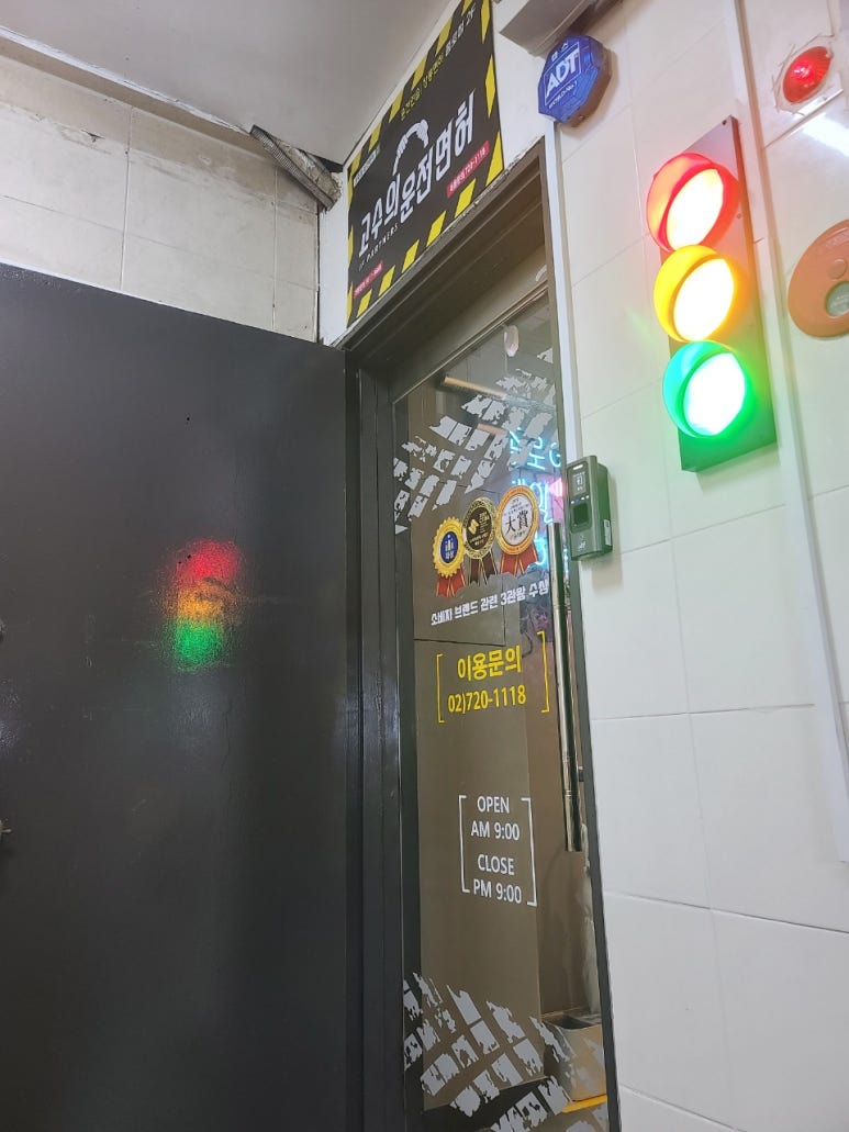 고수의운전면허 안암역점 이미지