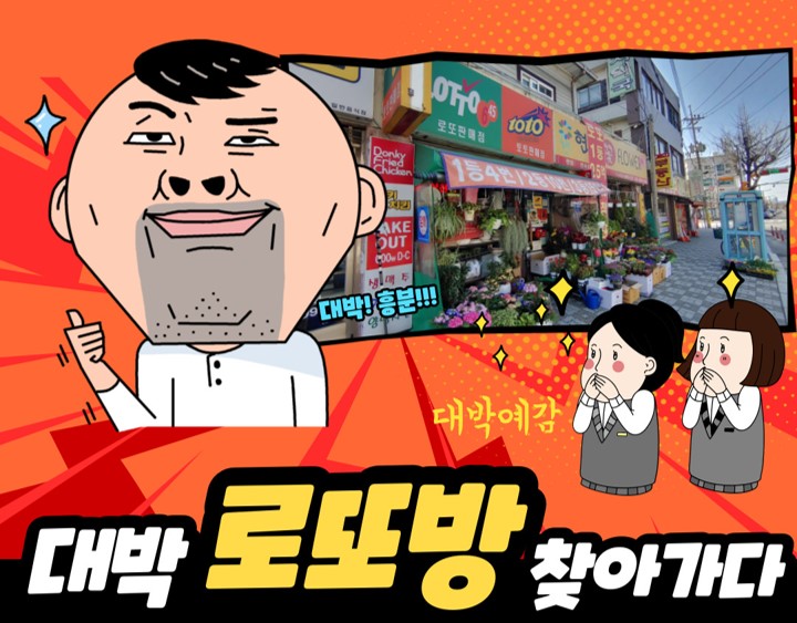 1009로또판매점 이미지