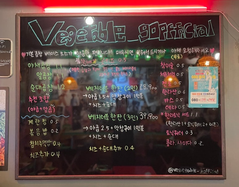 베지터블곱창 이미지