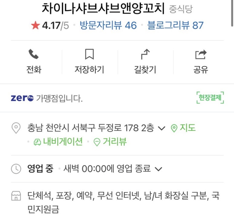 차이나샤브샤브앤양꼬치 이미지