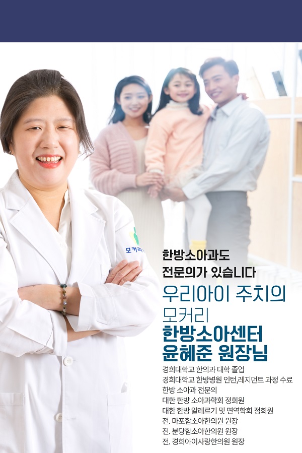 마포모커리한의원 이미지