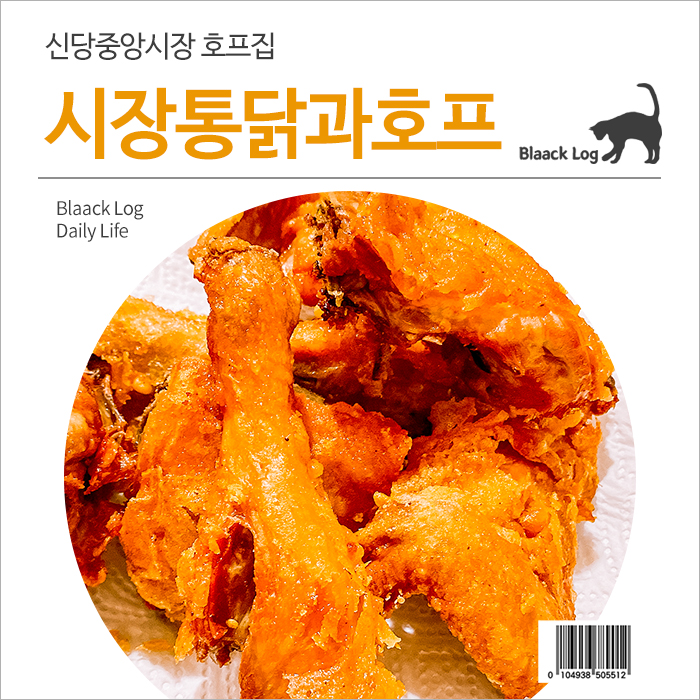 시장통닭&호프 이미지
