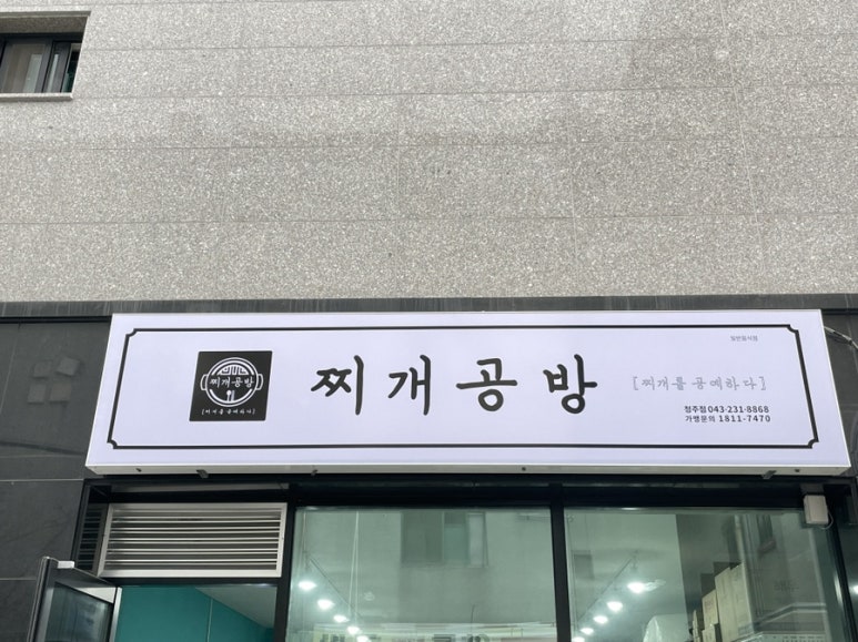 찌개공방 이미지