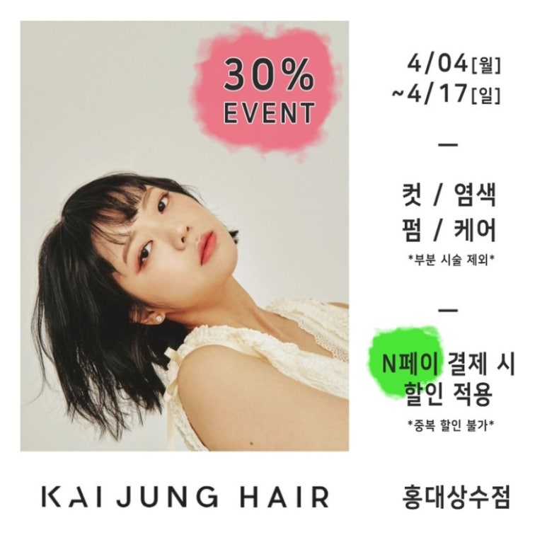 카이정헤어 홍대상수점 이미지