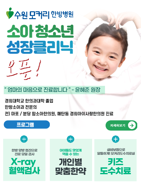 마포모커리한의원 이미지